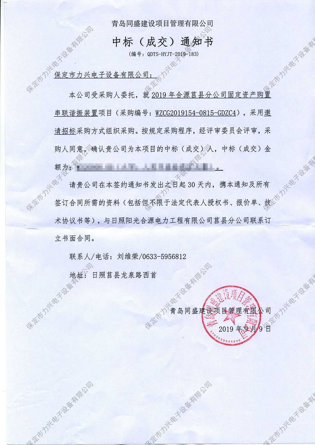 1650699709987830.jpg 2019年合源莒縣分公司固定資產(chǎn)購(gòu)置串聯(lián)諧振裝置項(xiàng)目.jpg